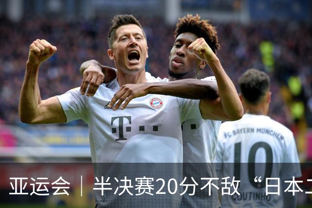 亚运会｜半决赛20分不敌“日本二队”，集训比赛三个月的中国男篮成强弩之末