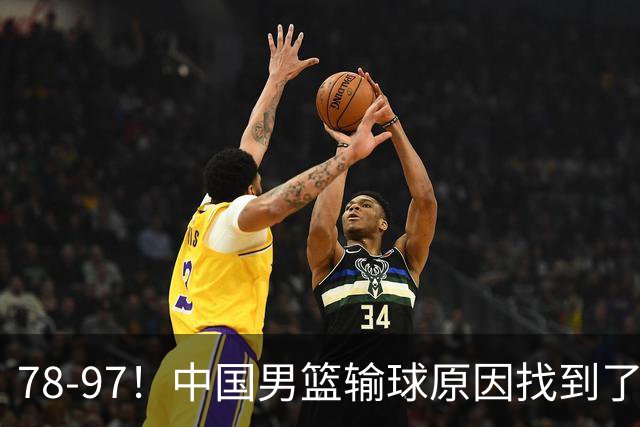 78-97！中国男篮输球原因找到了！5个日本球员，有4个是归化球员