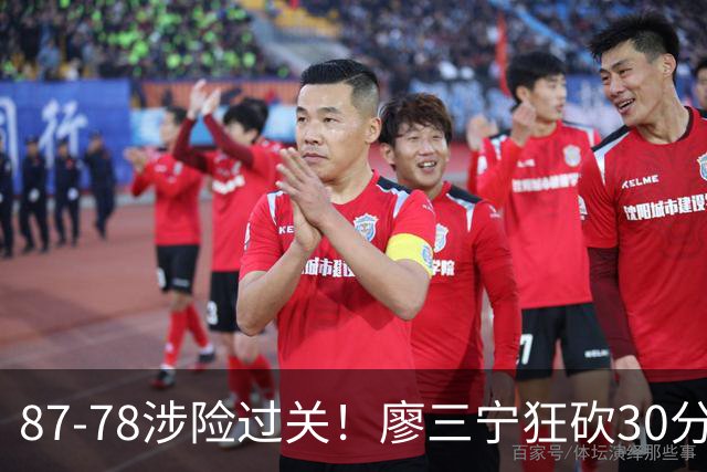 87-78涉险过关！廖三宁狂砍30分，中国男篮4人上双淘汰沙特晋级4强